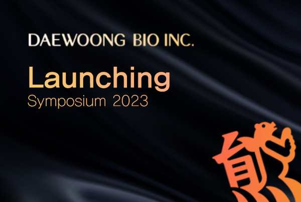 대웅바이오 건강기능식품 론칭 심포지엄 이미지