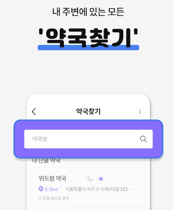 내손안의바카라사이트 추천 '약국 찾기' 서비스