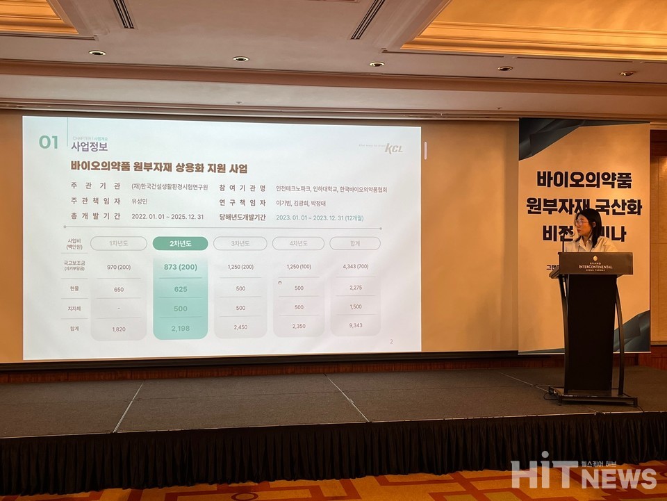 강은영 한국건설생활환경시험연구원(KCL) 의료환경센터 연구원이 '바이오의약품 원부자재 상용화 지원 사업'을 설명하고 있다. / 사진=남대열 기자
