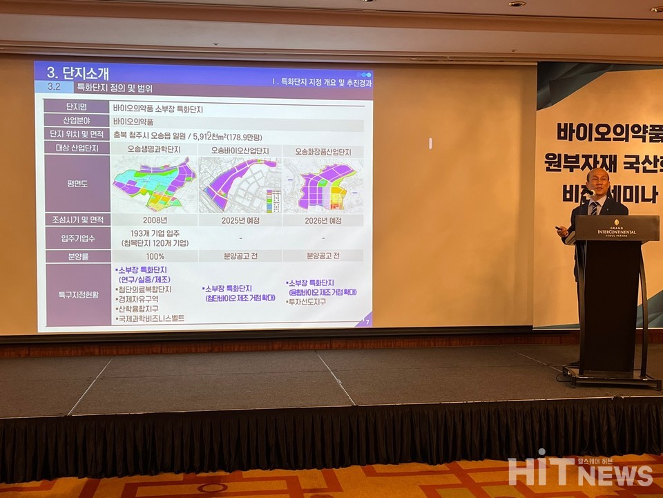 옥주안 충북테크노파크 토토 바카라 사이트센터장이 오송 토토 바카라 사이트의약품 소부장 특화단지를 소개하고 있다.