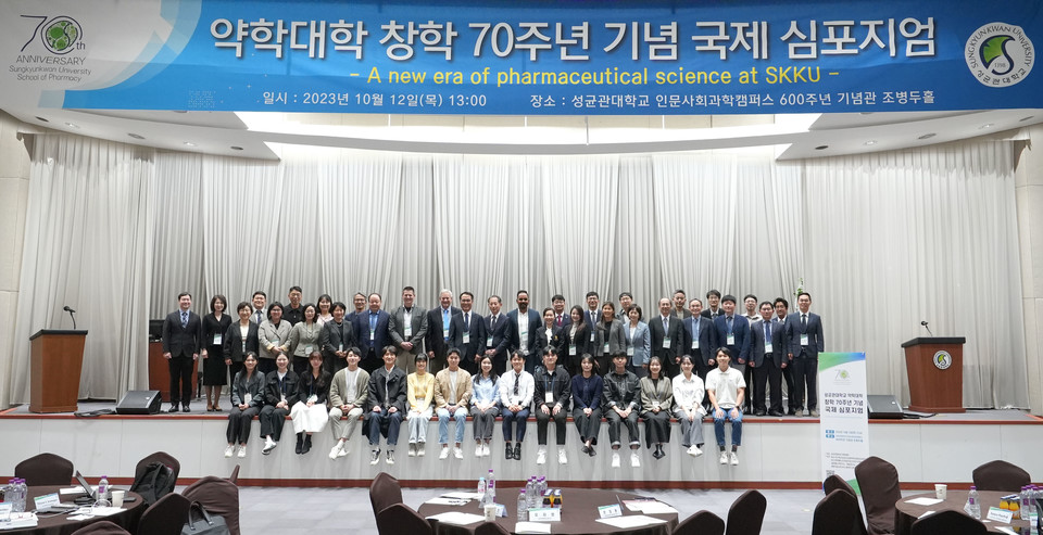 12일 성균관대 약학대학은 창학 70주년을 맞아 인문사회과학캠퍼스 600주년기념관 조병두홀에서 '70주년 기념 국제 심포지엄 행사'를 개최했다. / 사진=성균관대 약학대학