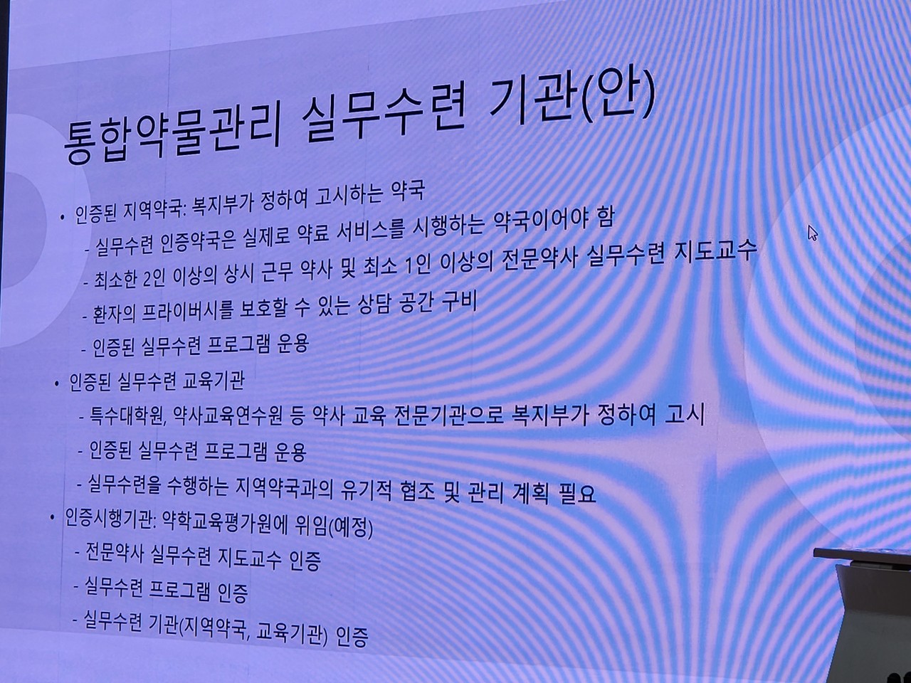 통합약물관리 실무수련 기관(안)