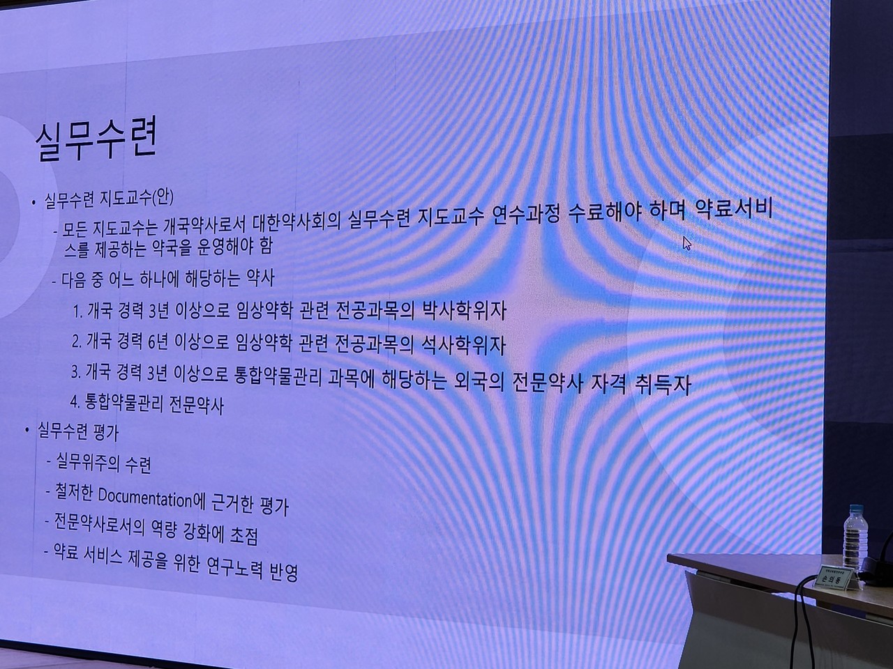 통합약물관리 실무수련 지도교수 및 평가과정(안)