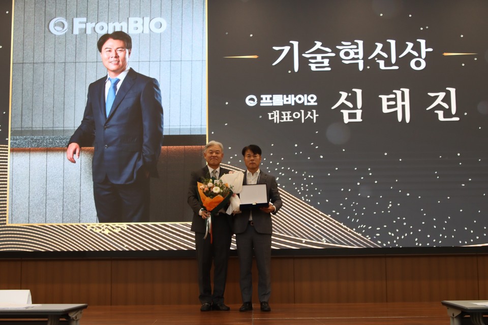 프롬바이오는 2023 한국식품영양과학회 국제심포지엄 및 정기학술대회에서 기술혁신상을 수상했다. / 사진=프롬바이오