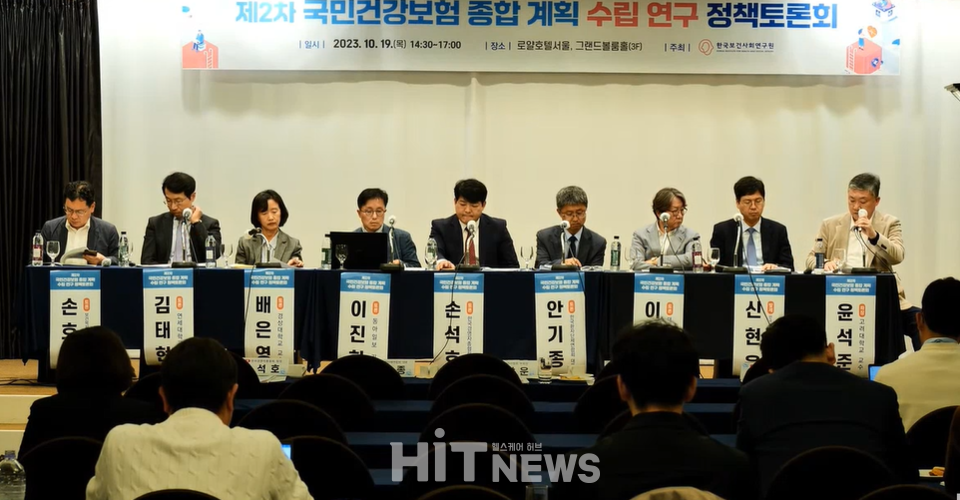 제2차 국민건강보험종합계획 수립 연구 정책토론회가 19일 서울 중구 로얄호텔서울에서 열렸다.