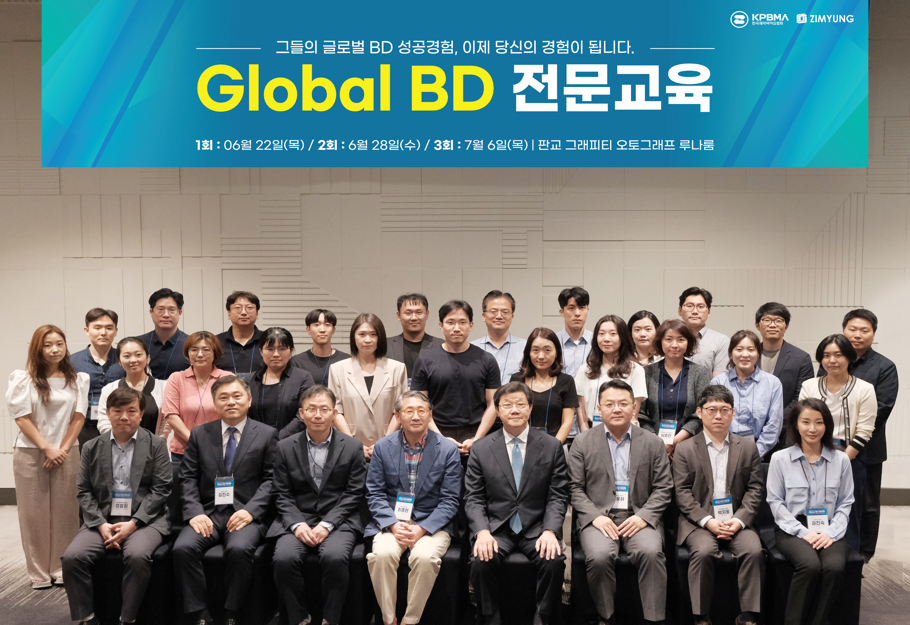 글로벌 사업개발 전문 교육 프로그램 제1기 수료생들이 기념 촬영을 하고 있다. / 사진=한국제약바이오협회