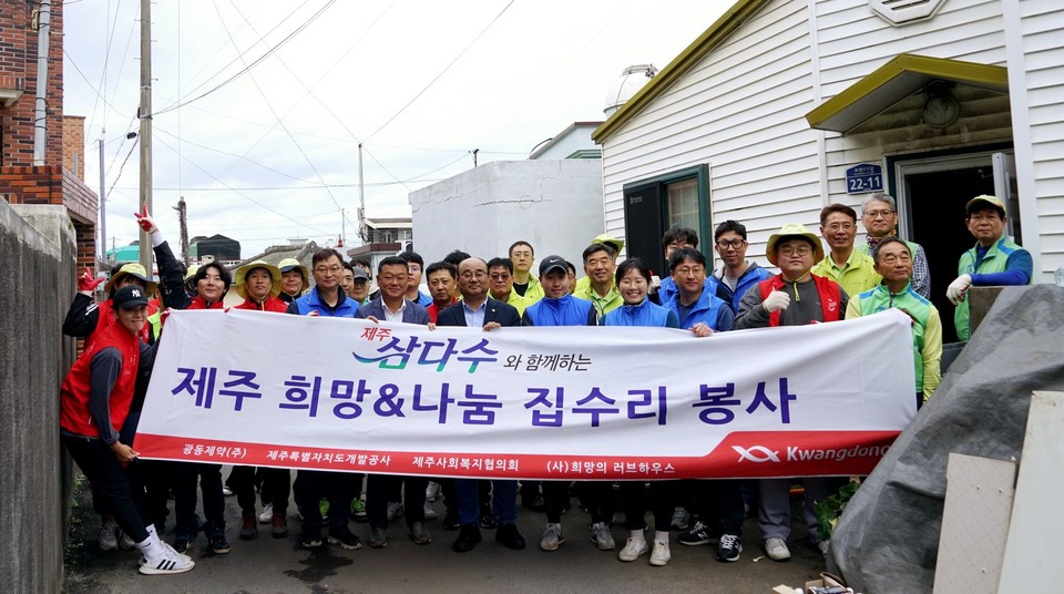광동토토 바카라과 제주삼다수가 함께한 '제주 희망&나눔 집수리 봉사' / 사진=광동제약