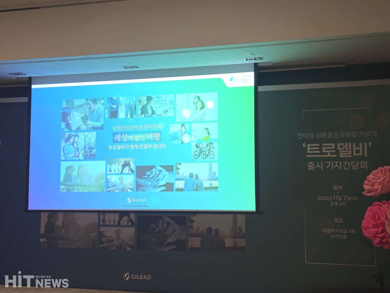 길리어드사이언스코리아는 7일 전이성 삼중음성유방암 치료제 '트로델비'의 국내 출시를 기념해 기자간담회를 개최했다. / 사진=황재선 기자