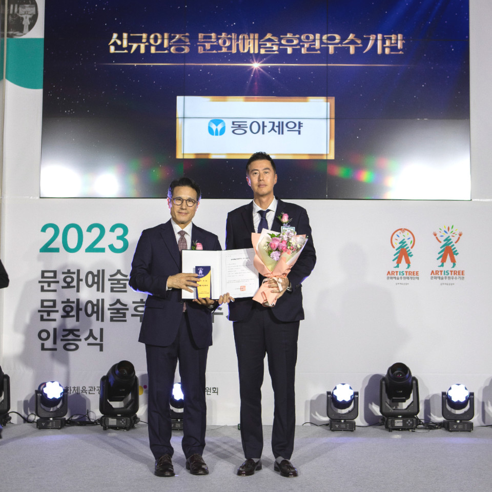 '2023년 문화예술후원 우수기관 인증식'에서 기념 촬영 중인 김용운 동아제약 커뮤니케이션실 상무(오른쪽), 정병국 한국문화예술위원회 위원장 / 사진=동아제약