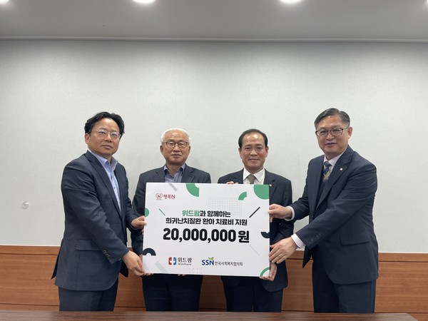 (사진 왼쪽부터) 한국사회복지협의회 우용호 사회공헌센터장, 김홍중 사무총장, 위드팜 이상민 대표, 나수형 상무 / 사진=위드팜