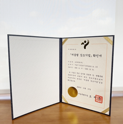 2023년 서울형 강소기업에 선정된 조아카지노 룰렛 사이트 / 사진=조아카지노 룰렛 사이트