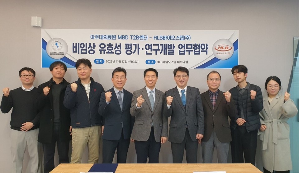 HLB바이오스텝과 아주대의료원은 문정환 HLB바이오스텝 대표(사진 가운데)와 이상래 아주대의료원 센터장(사진 왼쪽에서 네번째) 및 관계자들이 참석한 가운데 '비임상 유효성 평가 및 공동 연구개발 등을 목적으로 한 업무협약'을 체결했다. / 사진=HLB바이오스텝