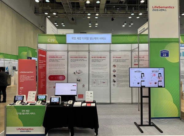 라이프시맨틱스 '2023 대한민국 정부 박람회' 참여 부스 이미지