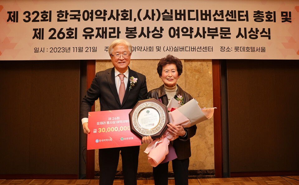 조욱제(사진 왼쪽) 유한양행 대표가 최희순 약사와 제26회 '유재라 봉사상' 여약사 부문 시상식에서 기념촬영을 하고 있다. / 사진=유한양행