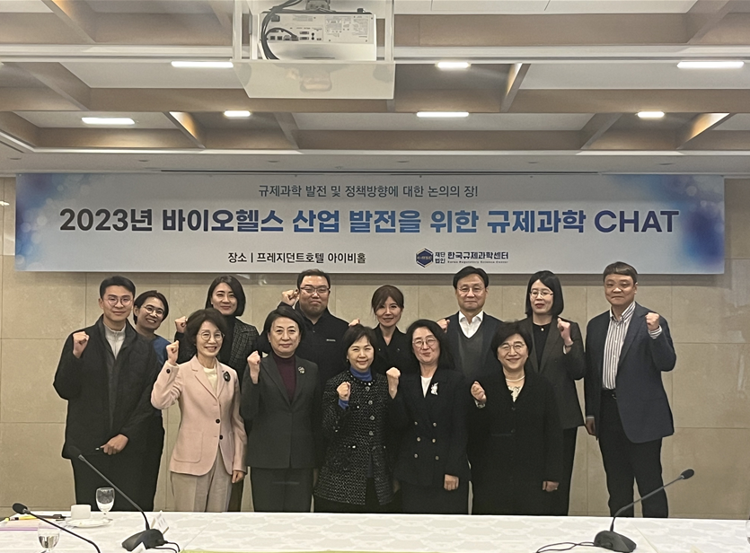 한국규제과학센터는 28일 서울 중구 소재 프레지던트 호텔에서 '제3회 규제과학 CHAT, 바이오헬스 산업 발전을 위한 규제과학 토론회'를 개최했다. / 사진=한국규제과학센터