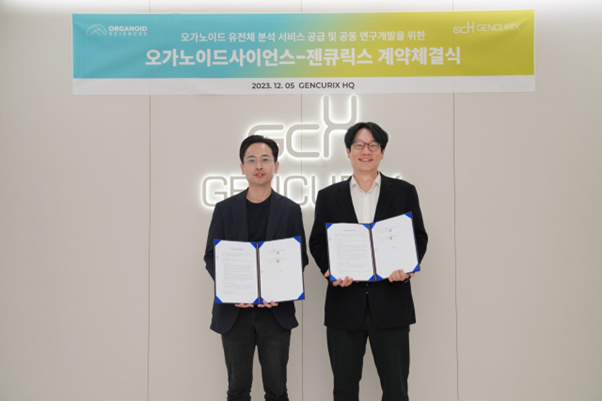 젠큐릭스와 오가노이드사이언스의 공동연구 협약 체결식 현장 / 사진=젠큐릭스
