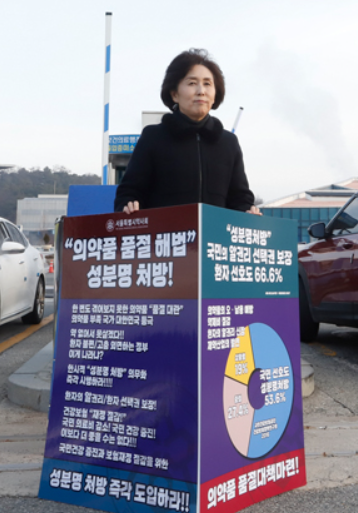 2022년 12월 식약처 앞 1인 시위에 나선 권영희 회장