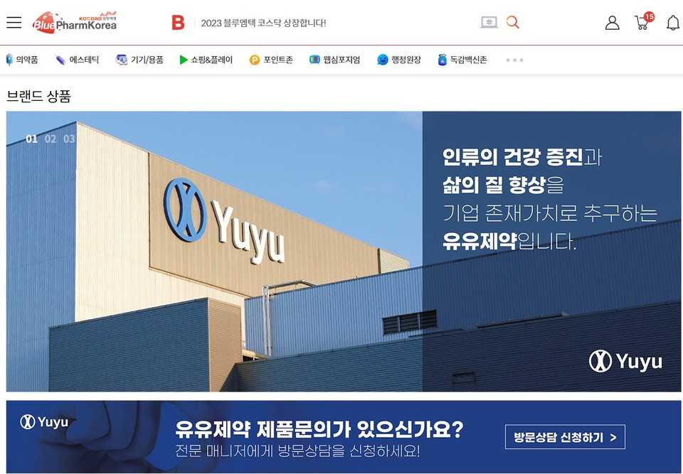유유제약 블루팜코리아 브랜드관 스크린샷 / 사진=유유제약