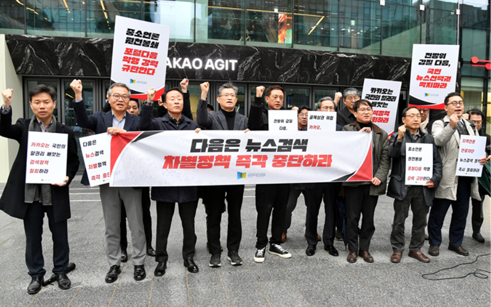 11일 오전 11시 한국인터넷신문협회 회장단과 비상대책위원들이 카카오판교아지트를 항의방문했다. (사진=한국인터넷신문협회)