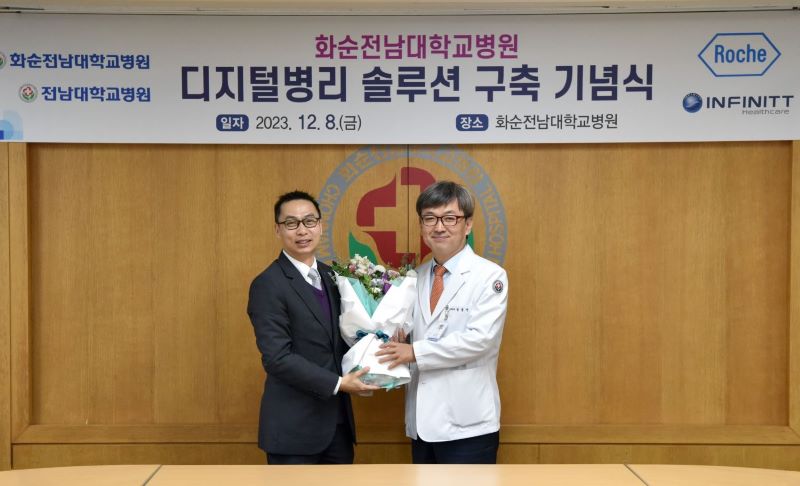 한국로슈진단 킷 탕 대표이사(왼쪽)와 정용연 화순전남대병원장이 화순전남대학교병원에서 진행된 디지털병리 솔루션 구축 기념식에서 기념 사진 촬영을 하고 있다. / 사진=한국로슈진단