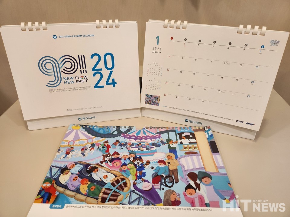 동아제약 달력