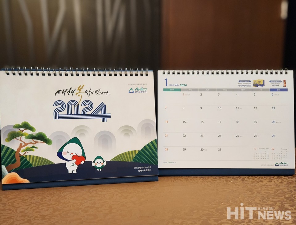 알리코제약 달력