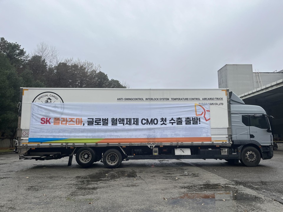 SK플라즈마에서 출하 중인 싱가포르 위탁생산 혈액제제 / 사진=SK플라즈마