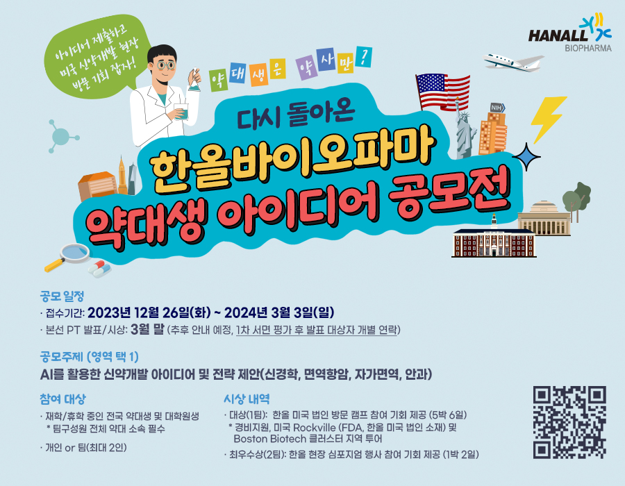 자료-한올바이오파마