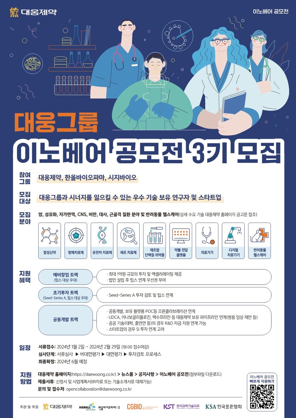 사진=대웅제약
