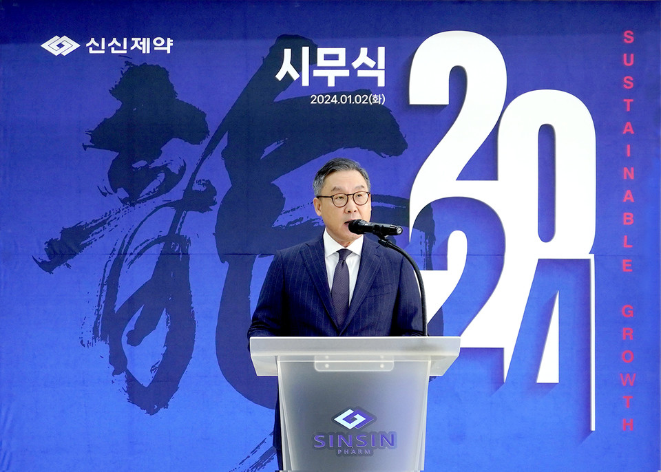 이병기 신신제약 대표가 2024년 시무식에서 신년사를 발표하고 있다. / 사진=신신제약