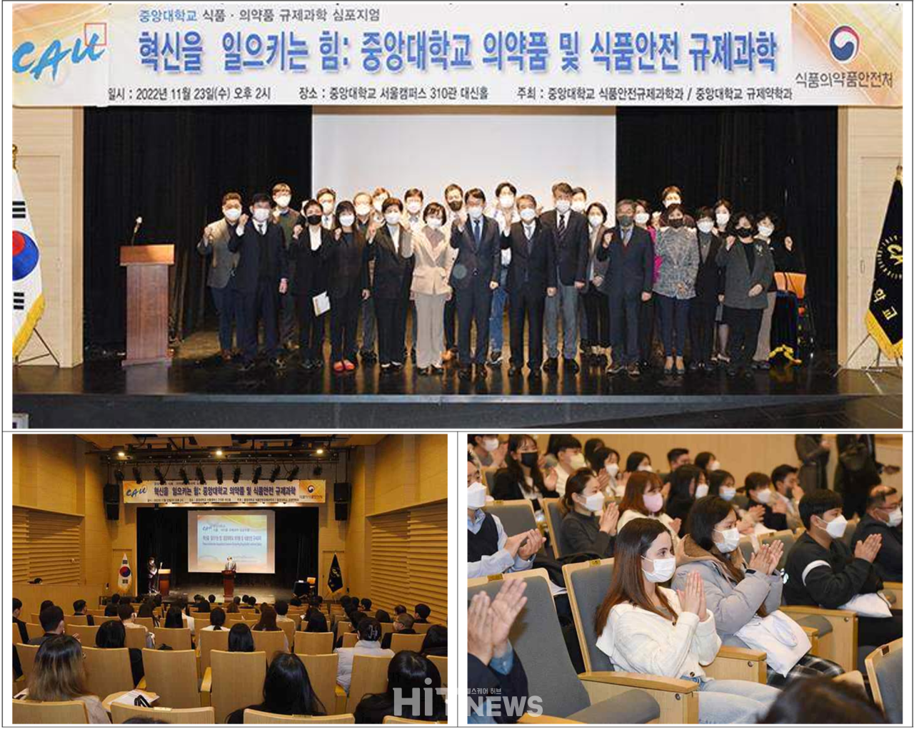 중앙대학교 식품·의약품 규제과학 심포지엄