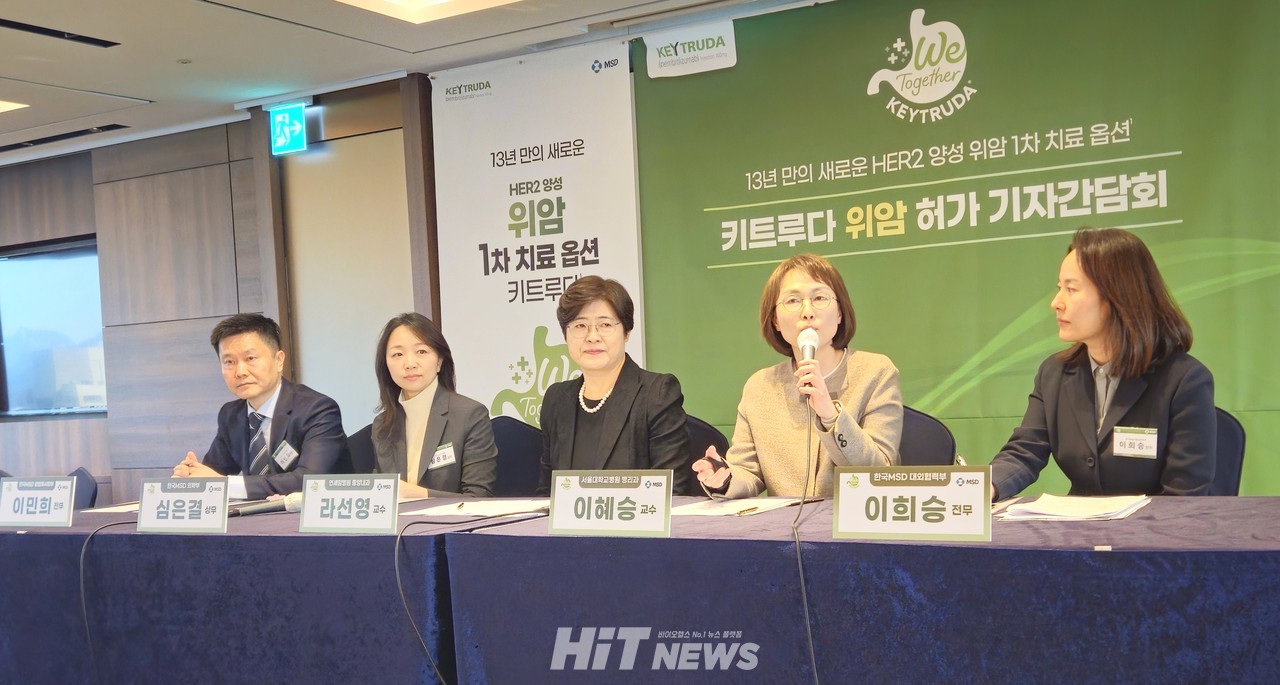 한국엠에스디는 16일 '키트루다(성분 펨브롤리주맙)'의 HER2 양성 진행성 위암 또는 위식도 접합부(GEJ) 선암 1차 치료 적응증 국내 허가를 기념하는 기자간담회를 열었다. / 사진=황재선 기자