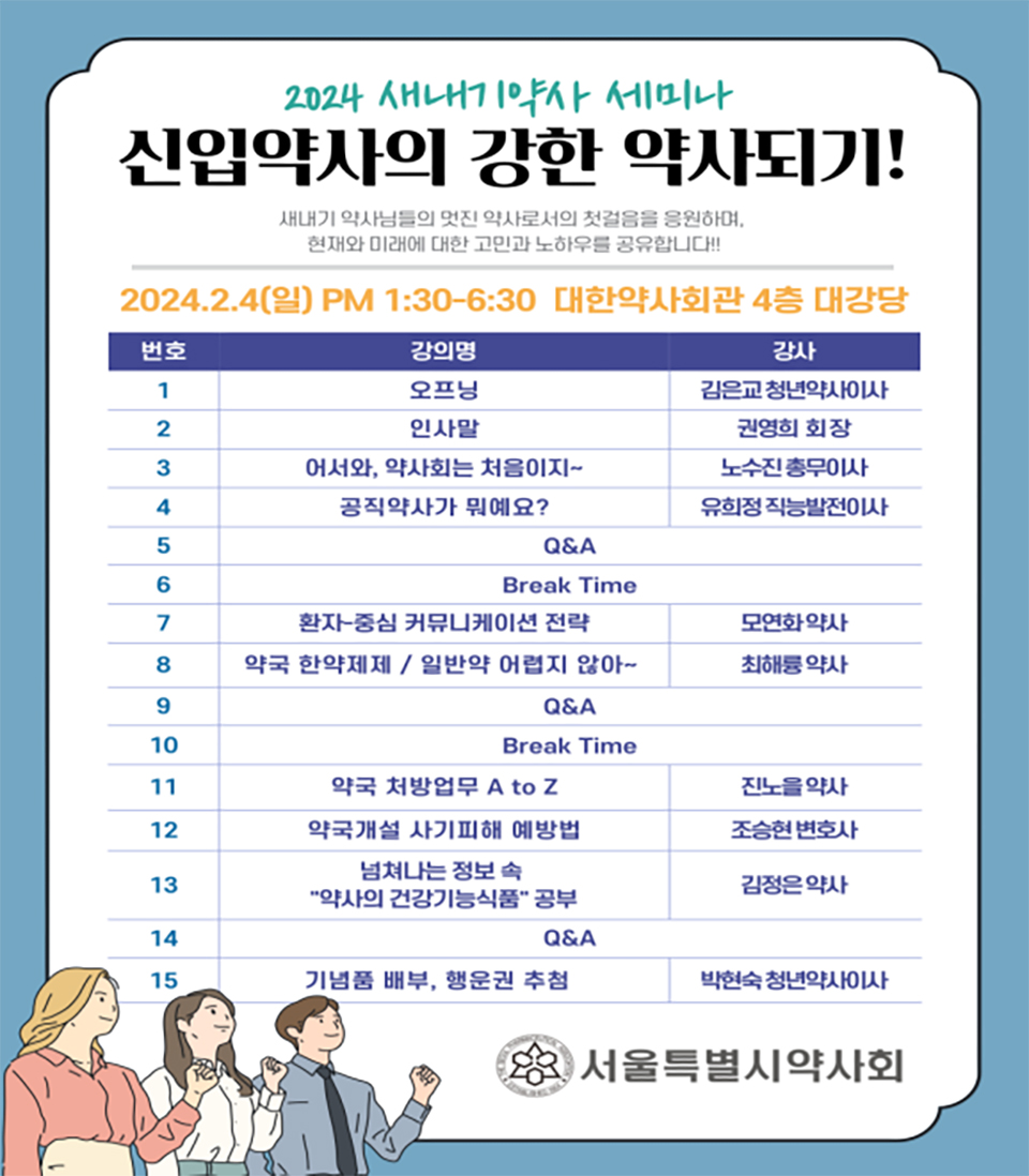 자료=서울시약사회