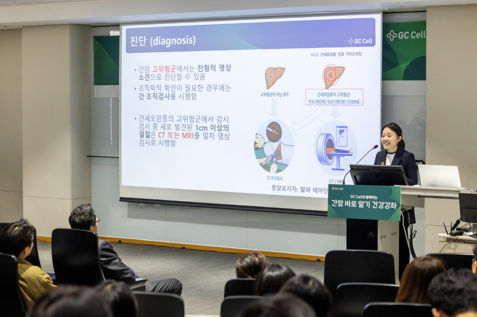 간암의 날 사내 행사에서 세브란스병원 이혜원 교수가 발표하고 있다. / 사진=GC셀