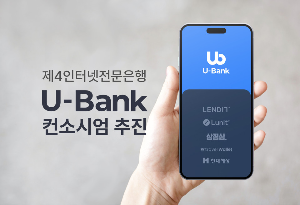 의료 인공지능(AI) 개발기업 루닛이 인터넷 전문은행 'U-Bank(유-뱅크)' 컨소시엄에 참여한다. / 사진=루닛