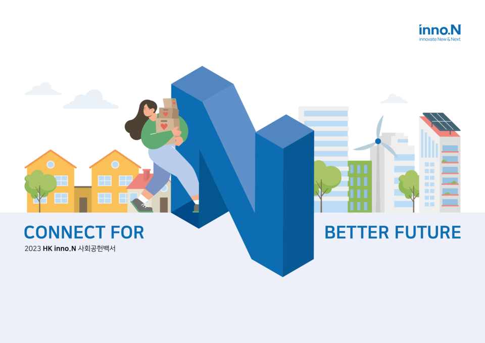 2023 사회공헌백서 표지 / 사진=HK 이노엔