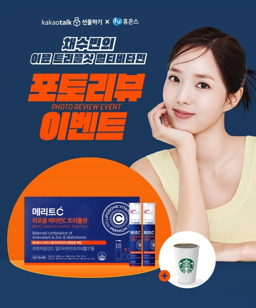 휴온스 '메리트C 리포좀 비타민C 트리플샷' 프로모션 / 사진=휴온스