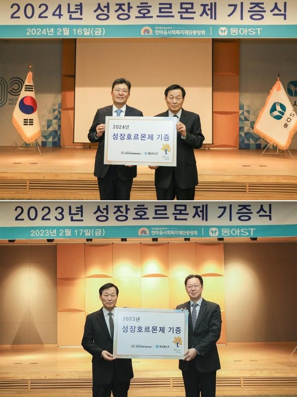 동아에스티는 2013년부터 2024년까지 저소득층 저신장증 아동들을 대상으로 성장호르몬제 '그로트로핀투주' 기증을 이어오고 있다. / 사진=동아에스티