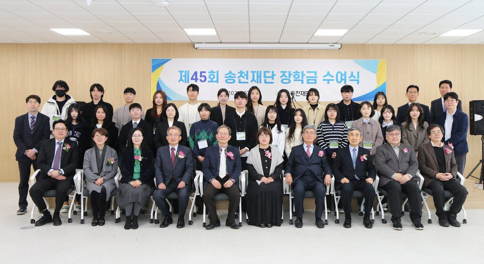 제45회 송천재단 장학금 수여식 / 사진=경동제약