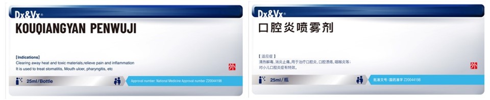 중국 출시 Dx&Vx 코우치앙이엔(口腔炎喷雾剂) 구강염 스프레이 / 사진=디엑스앤브이엑스