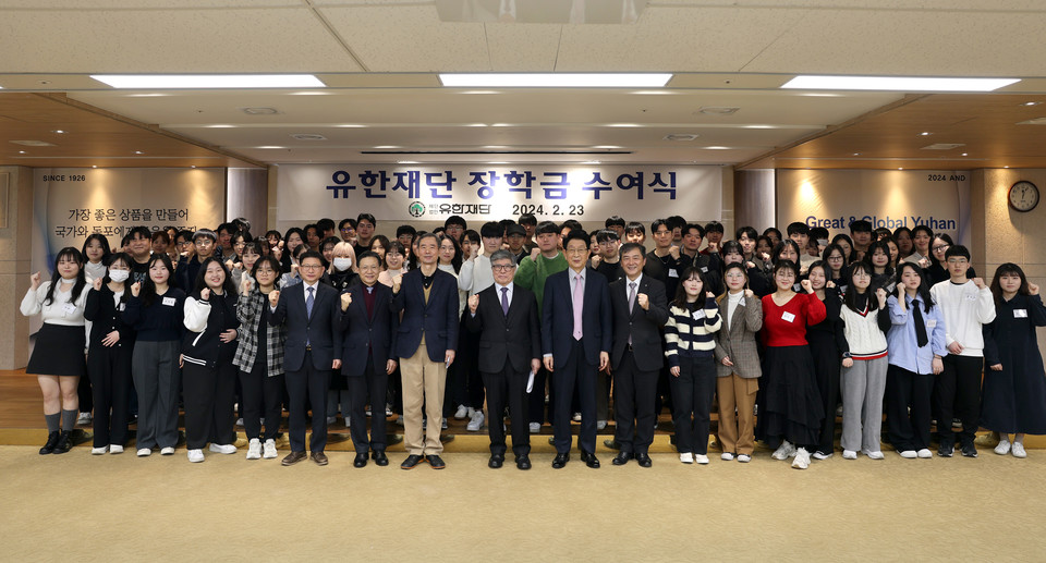 2024년 유한재단 장학금 수여식에서 단체 사진을 찍고 있다. / 사진=유한재단