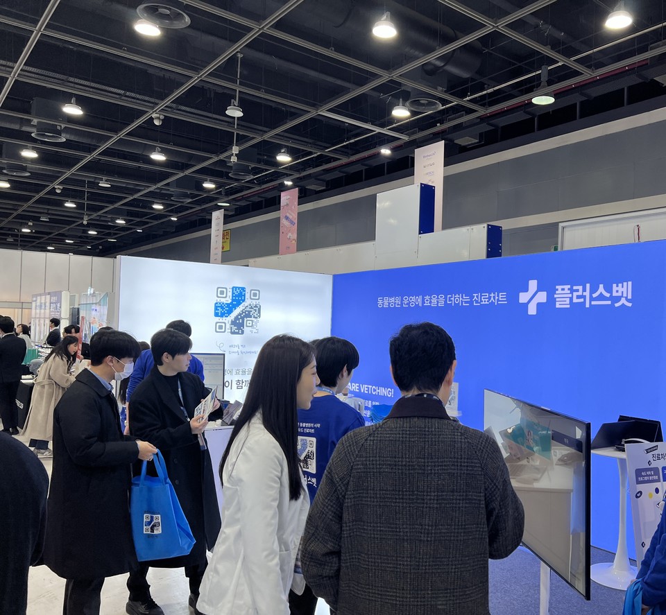 벳칭이 '서울 수의 임상 콘퍼런스'에서 동물병원 진료차트 솔루션 '플러스벳'을 선보였다./사진=벳칭