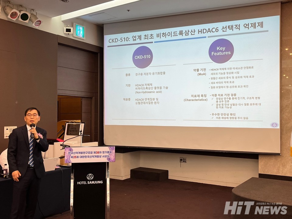 Director Chang-Sik Lee of Chong Kun Dang 바카라troduces the mechanism and features of CKD-510.