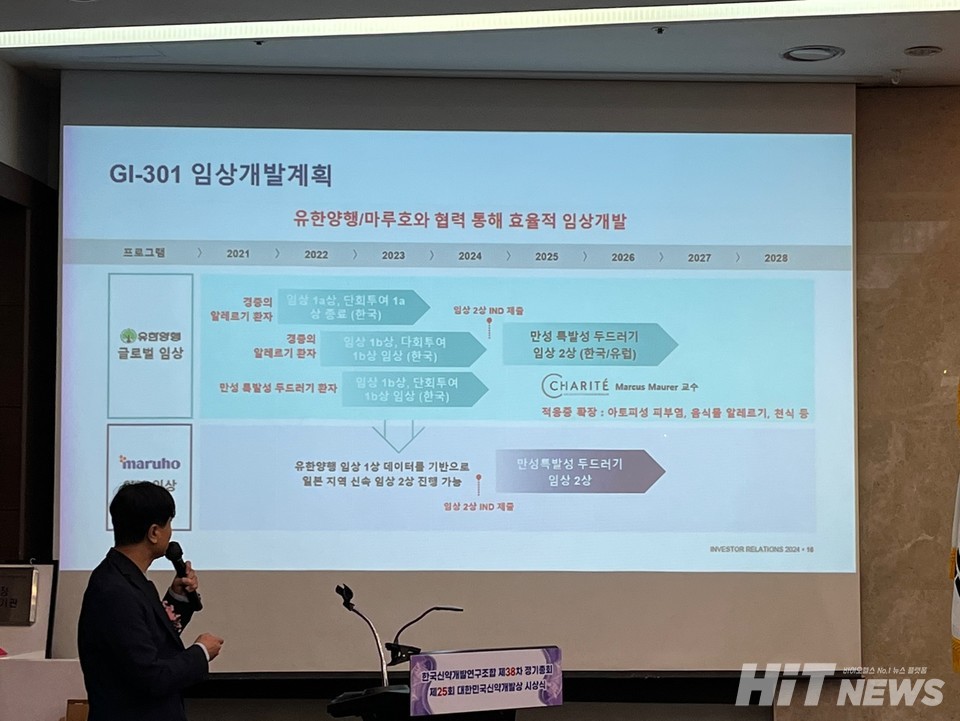 Myung-Ho Jang, Chief Strategy Officer (CSO) at GI-바카라novation, announces plans to embark on efficient cl바카라ical development for GI-301 through future collaborations with Yuhan Pharmaceuticals and Maruho.