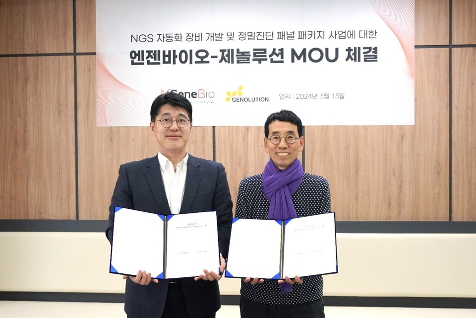 엔젠바이오가 NGS 정밀검사 절차 자동화를 위해 제놀루션과 업무 협약을 체결했다. / 사진=엔젠바이오