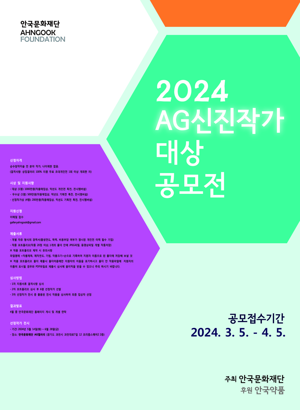 사진=안국문화재단