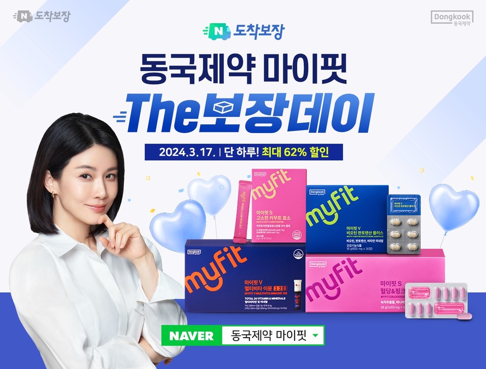 동국제약 마이핏 '더 보장데이' 프로모션 / 사진=동국제약