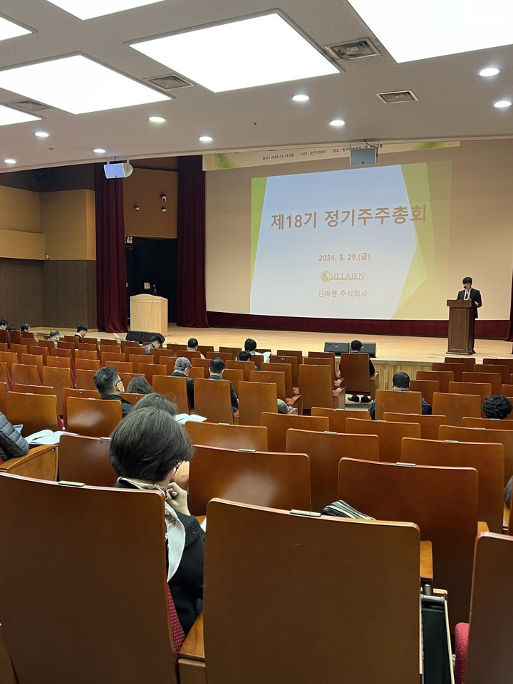 신라젠이 지난달 29일 제18기 정기 주주총회를 개최했다. / 사진=신라젠