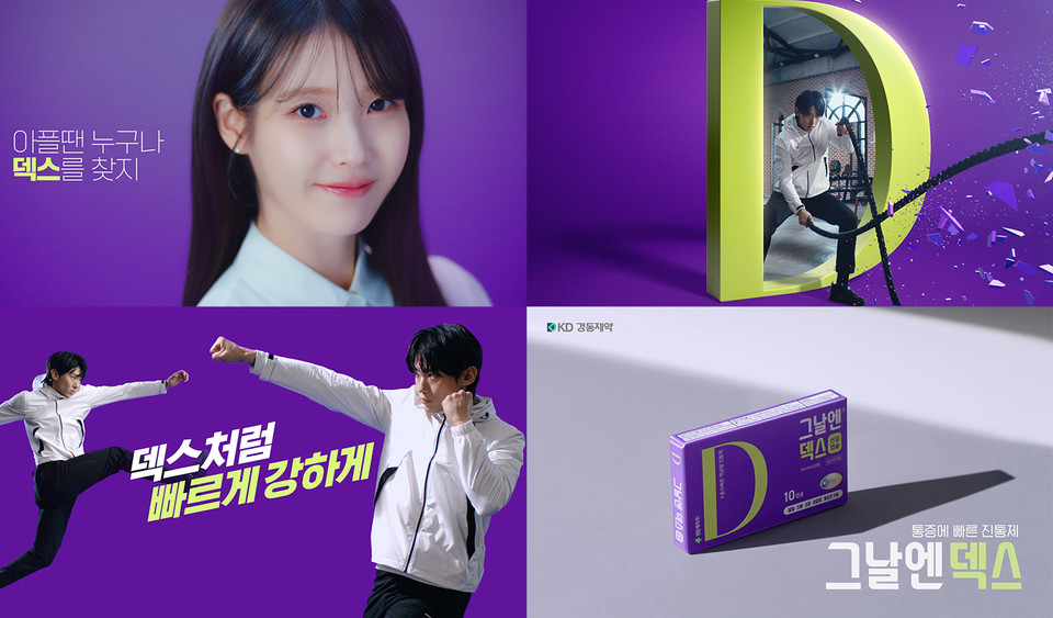 경동제약이 방송인 '덱스'와 진통제 '그날엔'의 신규 광고를 출시했다. / 사진=경동제약