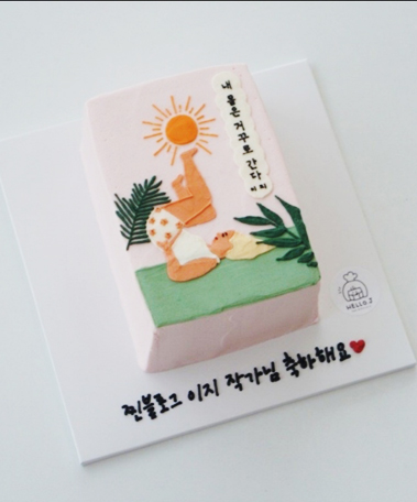 팬으로부터 받은 책 케이크